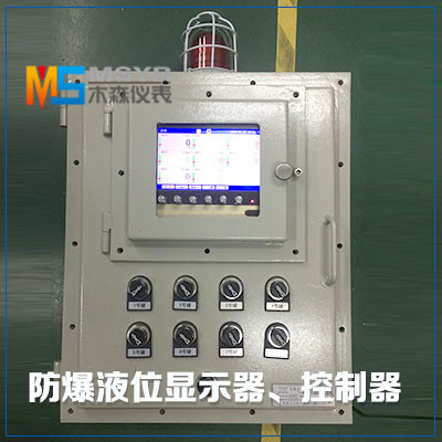 防爆液位控制�?  width=